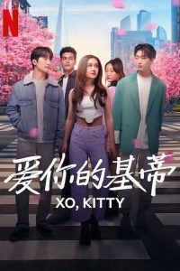爱你的基蒂 poster
