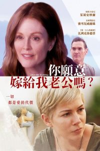 婚礼之后 poster