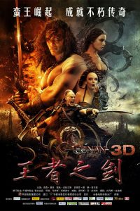 王者之剑 poster