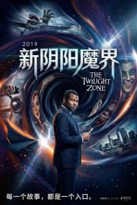 新阴阳魔界 poster