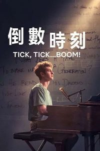 倒数时刻 poster