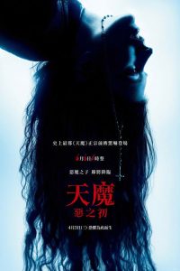 凶兆前传 poster