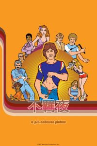 不羁夜 poster
