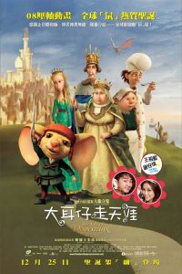 浪漫的老鼠 poster
