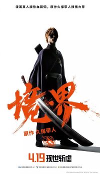 境·界 poster