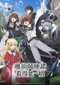 魔术师库诺看得见一切 poster