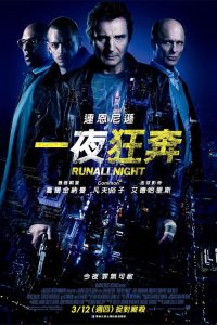 暗夜逐仇 poster