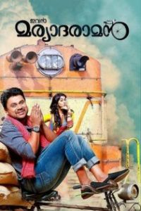 ഇവൻ മര്യാദരാമൻ poster