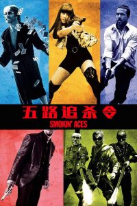五路追杀令 poster