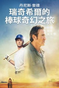 越过山丘 poster