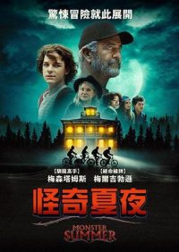 怪诞夏日 poster
