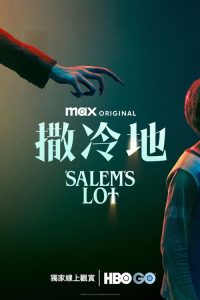撒冷镇 poster