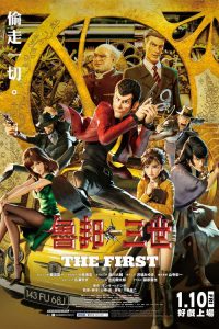 鲁邦三世：THE FIRST poster