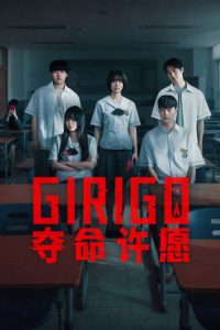 夺命许愿 poster
