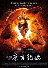 这个男人来自疯狂世界 poster