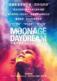 月球时代白日梦 poster