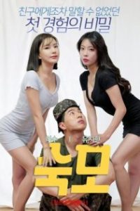 婶婶 poster