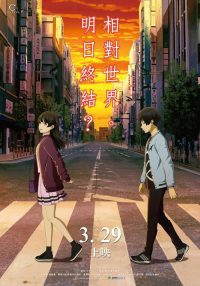 即便明天世界终结 poster