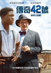 42号传奇 poster