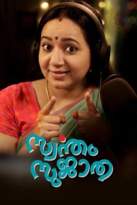 Swantham Sujatha poster