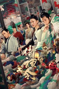 侍神令 poster