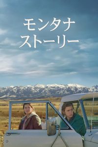 蒙大拿故事 poster