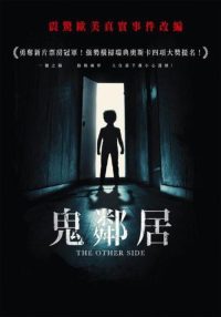 异界诡友 poster