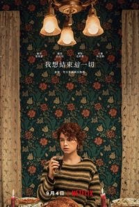 我想结束这一切 poster