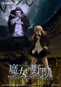 魔女与野兽 poster