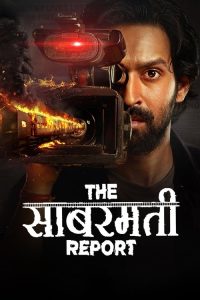 द साबरमती रिपोर्ट poster