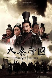 大秦帝国 poster