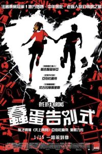 拜拜笨蛋 poster
