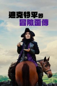 The Completely Made-Up Adventures of Dick Turpin poster