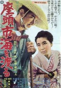 座头市渡海 poster