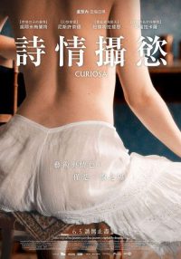 珍品 poster