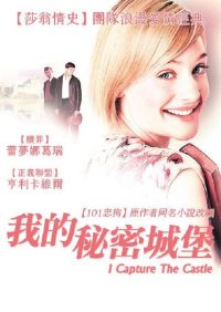 我的秘密城堡 poster