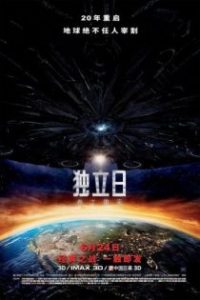 独立日2：卷土重来 poster