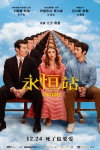 永恒站 poster