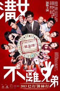求爱大作战 poster