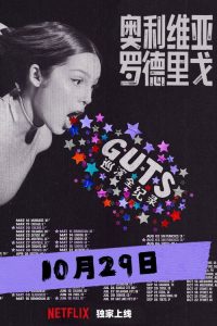 奥利维亚·罗德里戈：GUTS世界巡演全纪录 poster