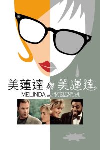 双生美莲达 poster
