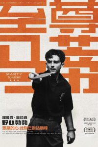 至尊马蒂 poster