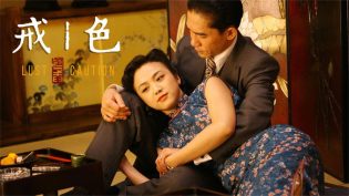 色‧戒 photo