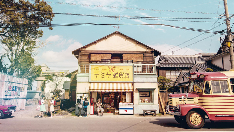 浪矢解忧杂货店 photo