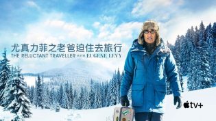 尤金·列维的宅老爹旅行 photo