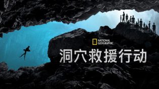 泰国洞穴救援 photo