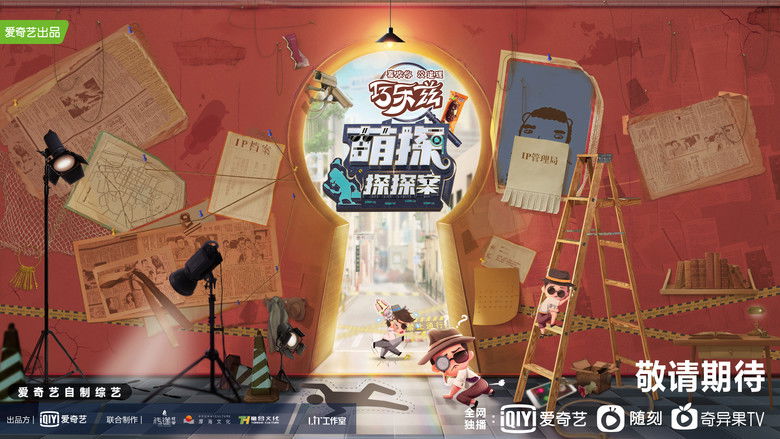 萌探探探案 photo