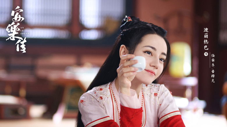安乐传 photo
