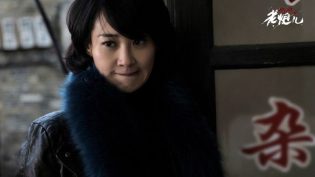 老炮儿 photo