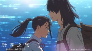 铃芽之旅 photo